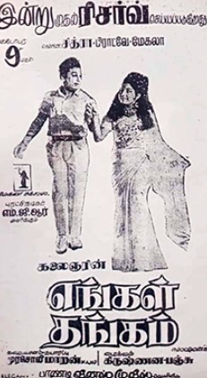 The poster of the film Engal Thangam (1970)The poster of the film Engal Thangam (1970)