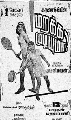 The poster of the film Marakka Mudiyuma (1966)
